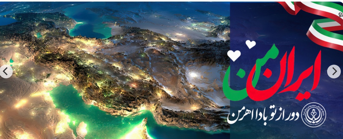 ایران 